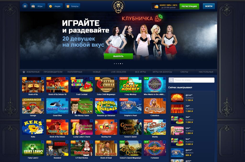 Игорное предприятие Лев